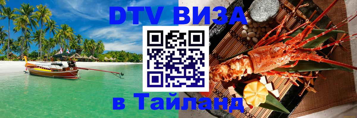 Цены на DTV визу в Таиланд — пакеты услуг, достаточно даже паспорта - 03.10.2025 